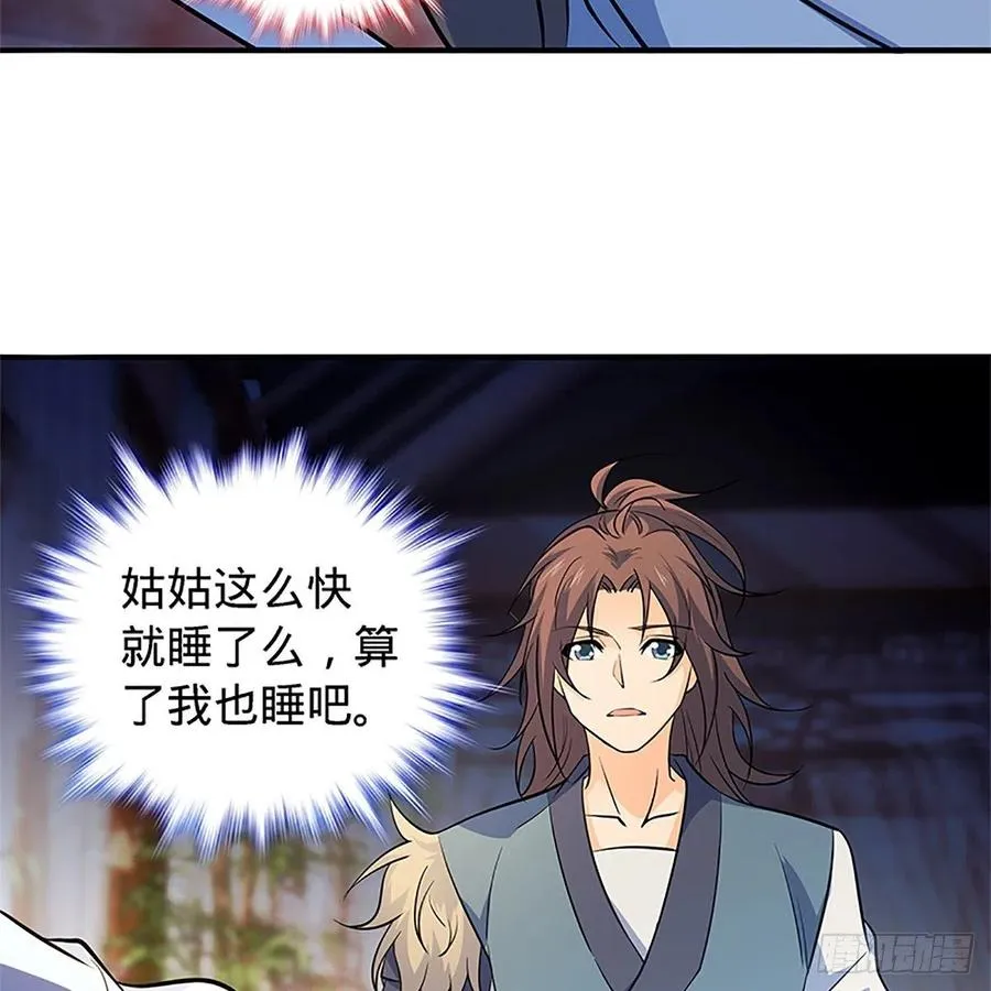 第一百四十二话 两情若是长久时 第44页