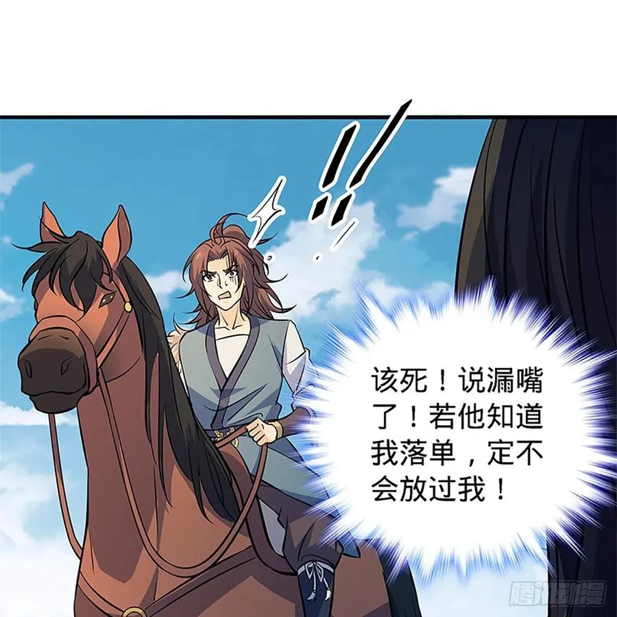 第一百四十三话 乱石阵中困英雄 第14页