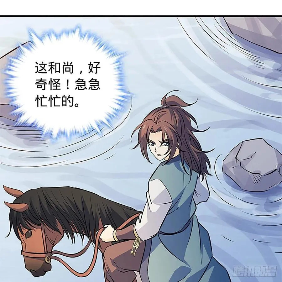 第一百四十三话 乱石阵中困英雄 第20页