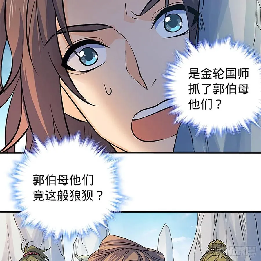 第一百四十三话 乱石阵中困英雄 第40页