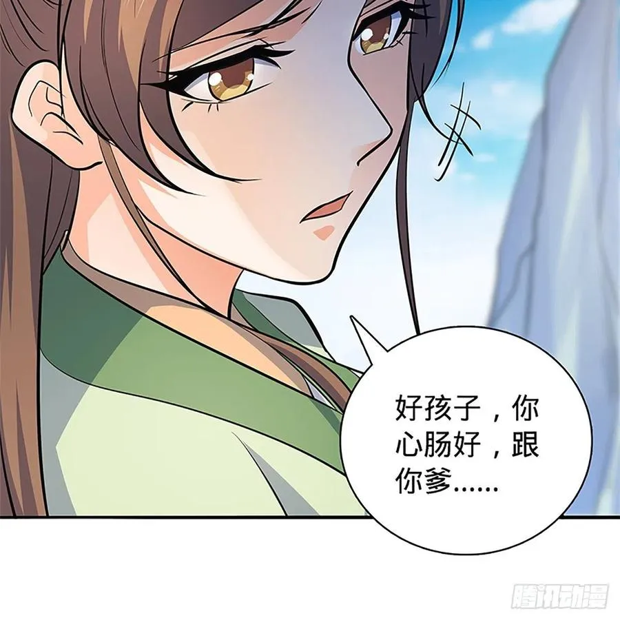 第一百四十四话 桃花岛奇阵 第36页