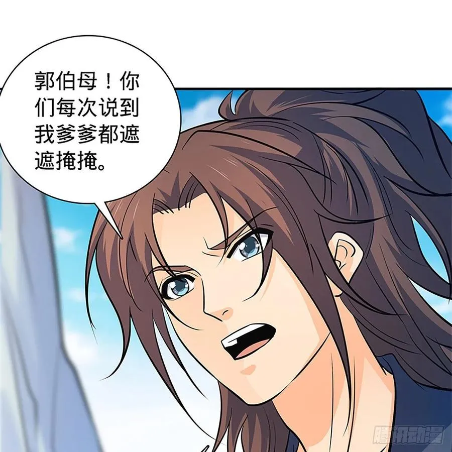 第一百四十四话 桃花岛奇阵 第37页