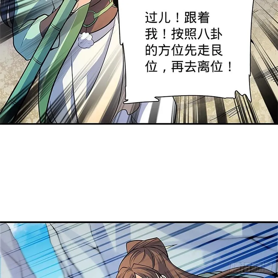 第一百四十四话 桃花岛奇阵 第43页