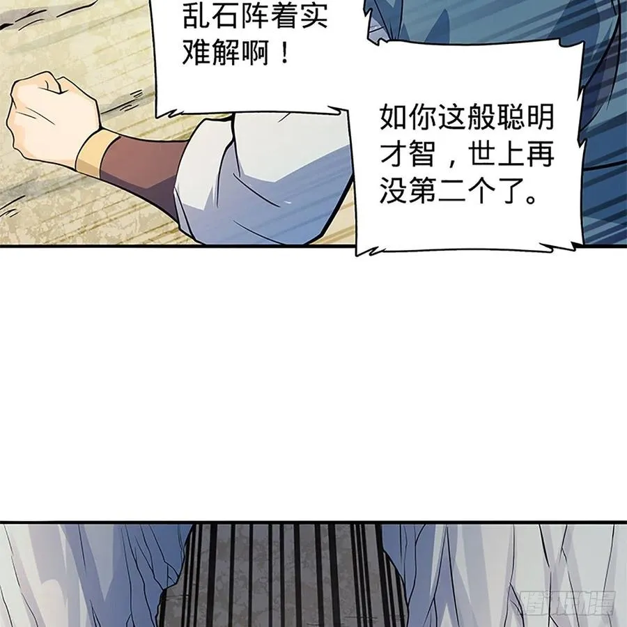 第一百四十四话 桃花岛奇阵 第45页