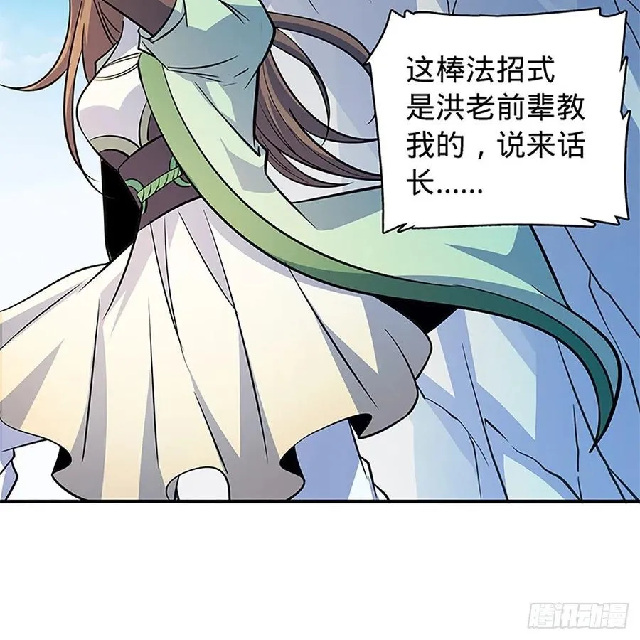 第一百四十四话 桃花岛奇阵 第64页