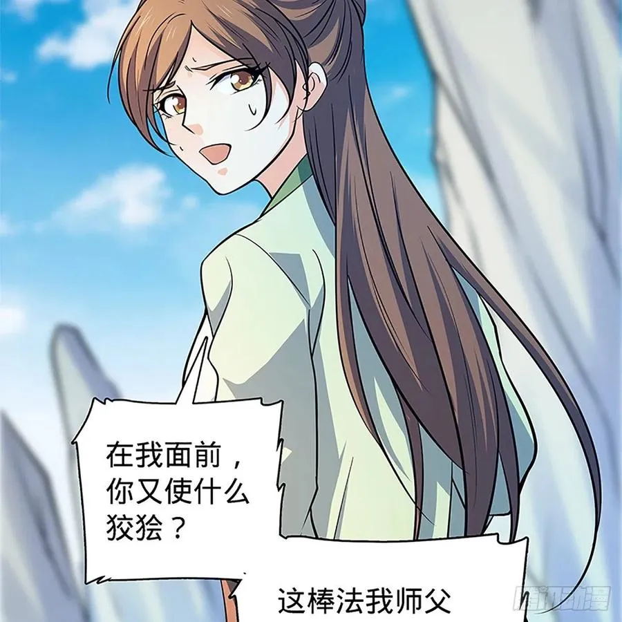 第一百四十五话 临危授绝学 第4页