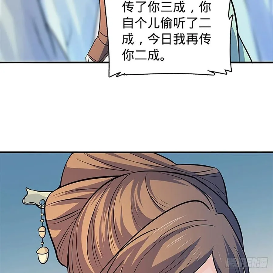 第一百四十五话 临危授绝学 第5页