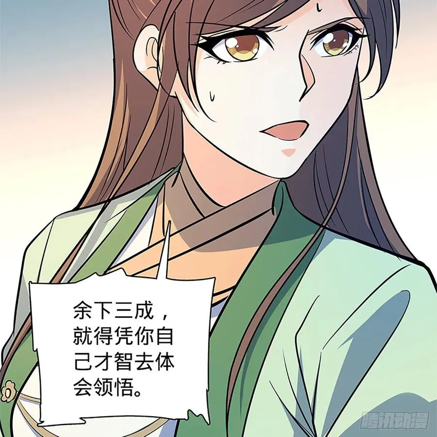 第一百四十五话 临危授绝学 第6页