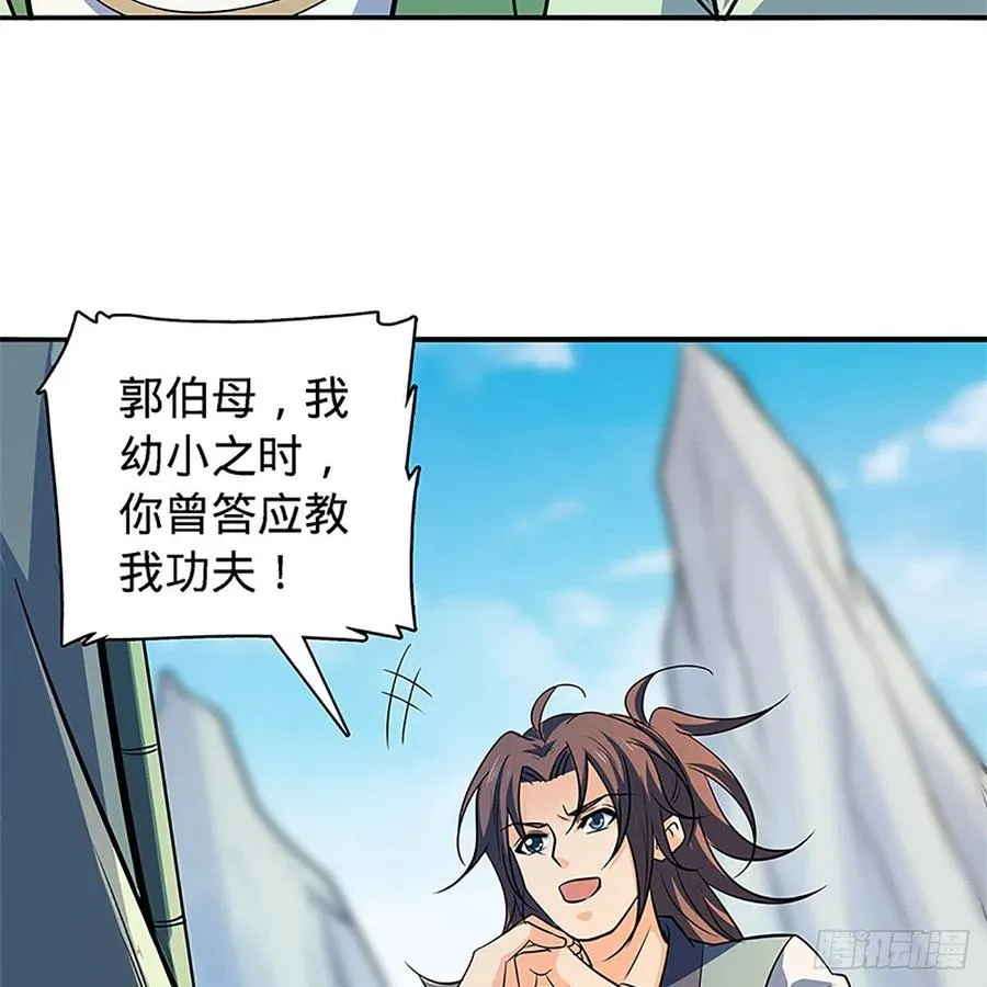 第一百四十五话 临危授绝学 第7页