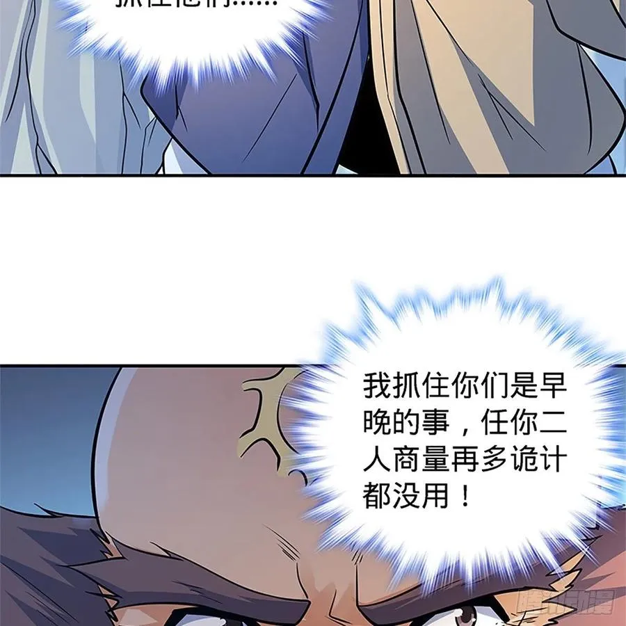 第一百四十五话 临危授绝学 第13页