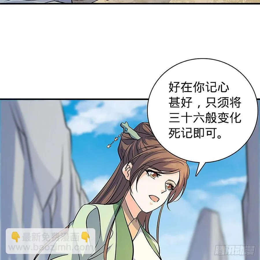 第一百四十五话 临危授绝学 第21页