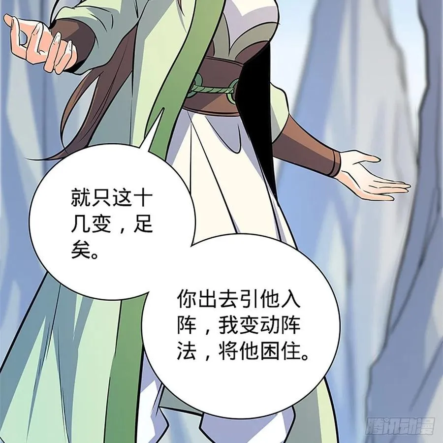 第一百四十五话 临危授绝学 第22页
