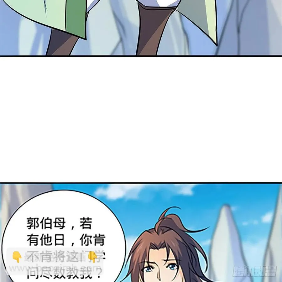 第一百四十五话 临危授绝学 第23页