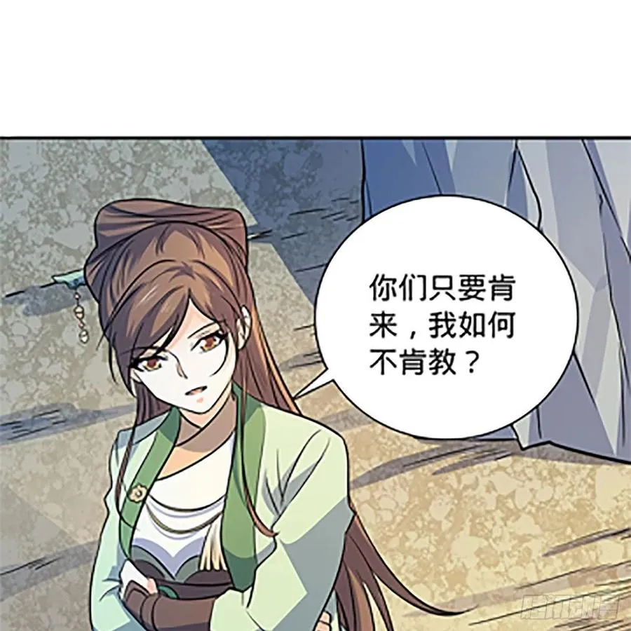 第一百四十五话 临危授绝学 第25页