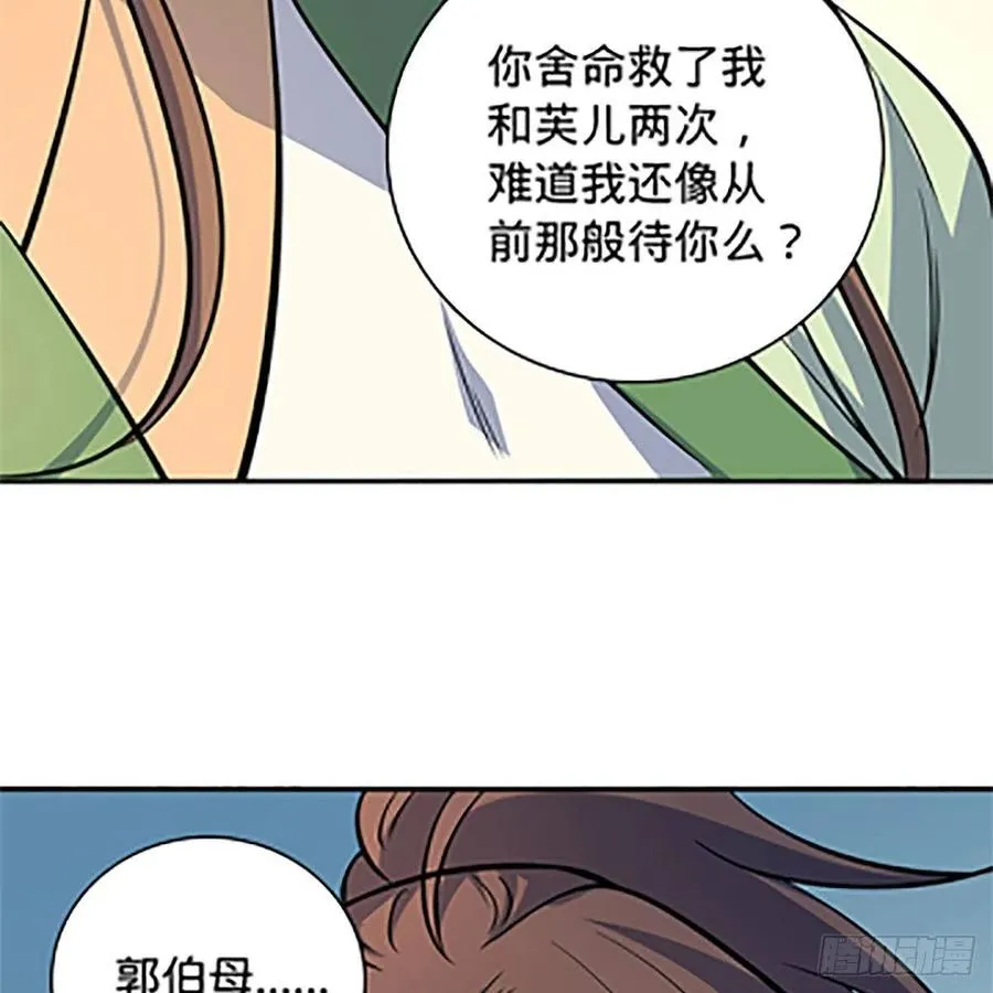 第一百四十五话 临危授绝学 第28页