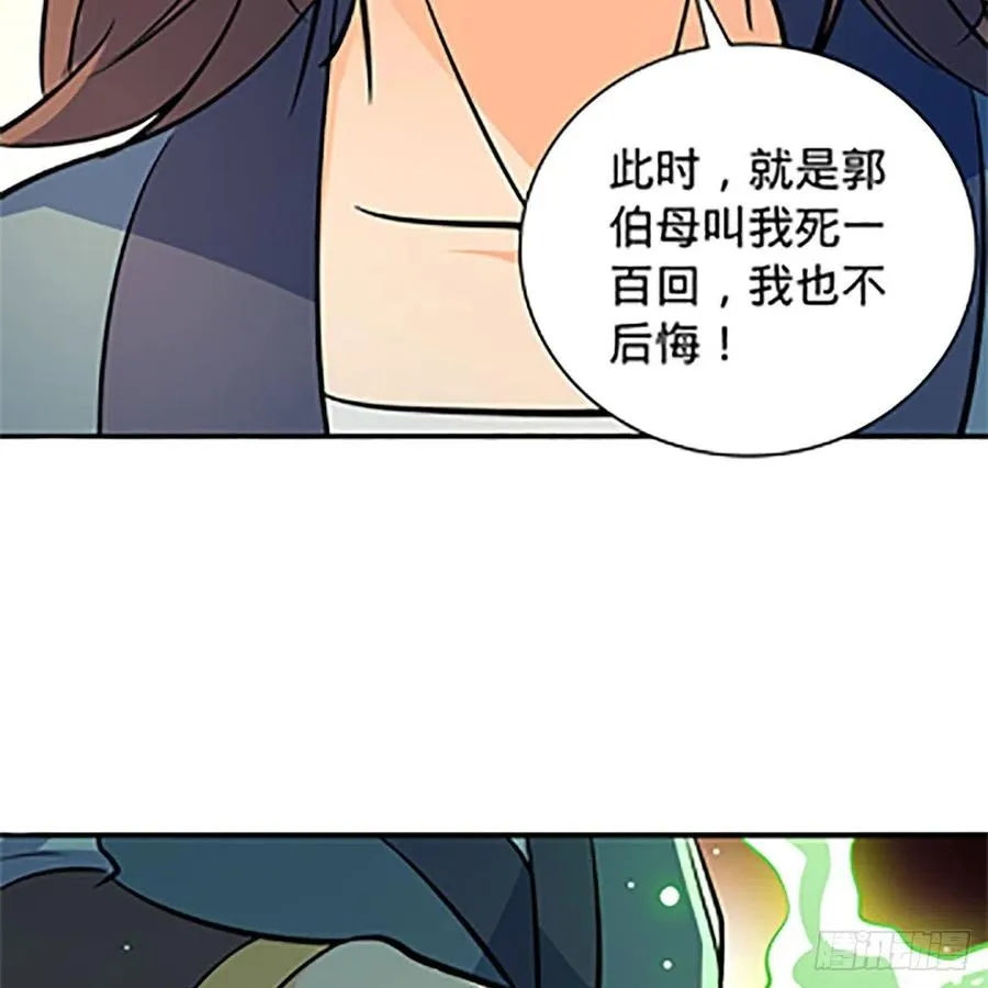 第一百四十五话 临危授绝学 第30页