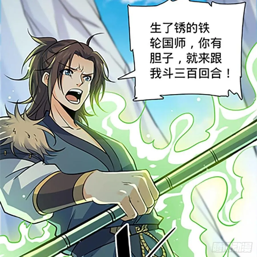 第一百四十五话 临危授绝学 第32页