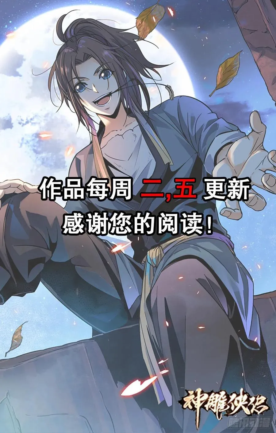 第一百四十六话 玩火自焚 第65页
