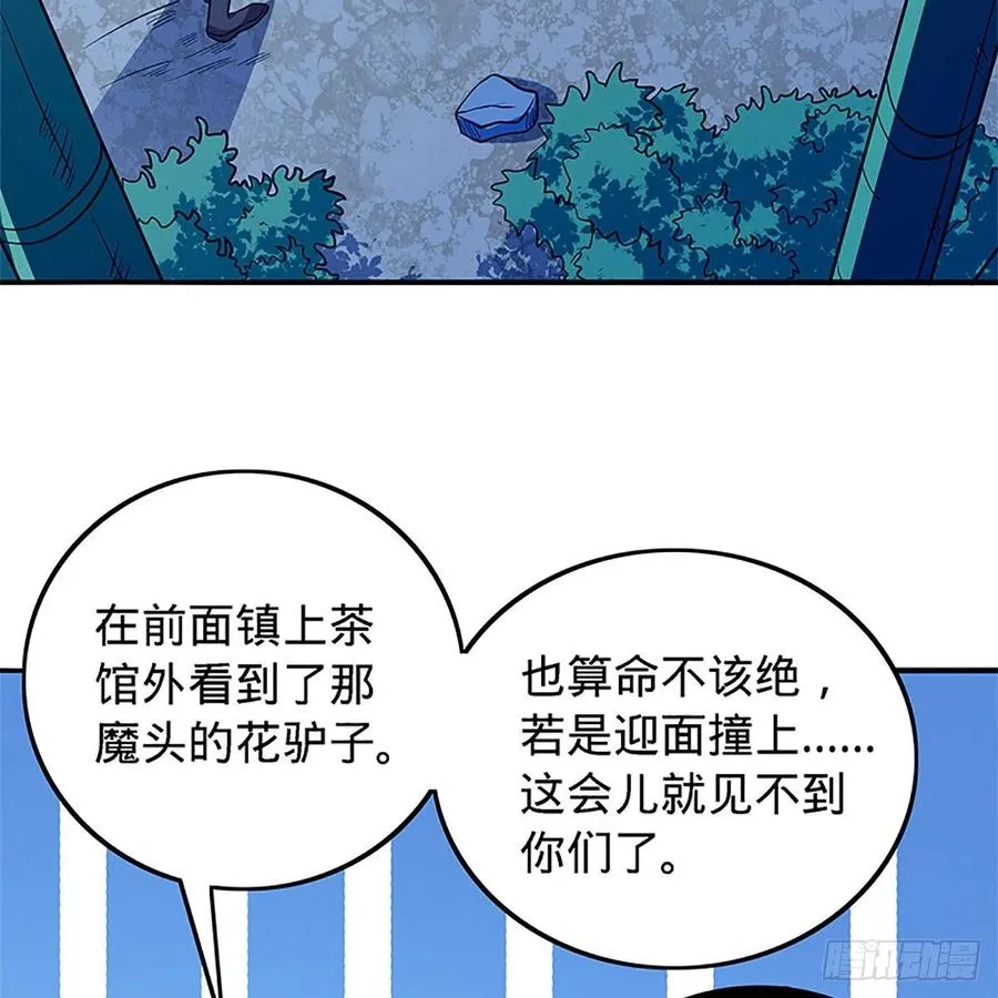 第一百四十九话 望风先逃 第39页