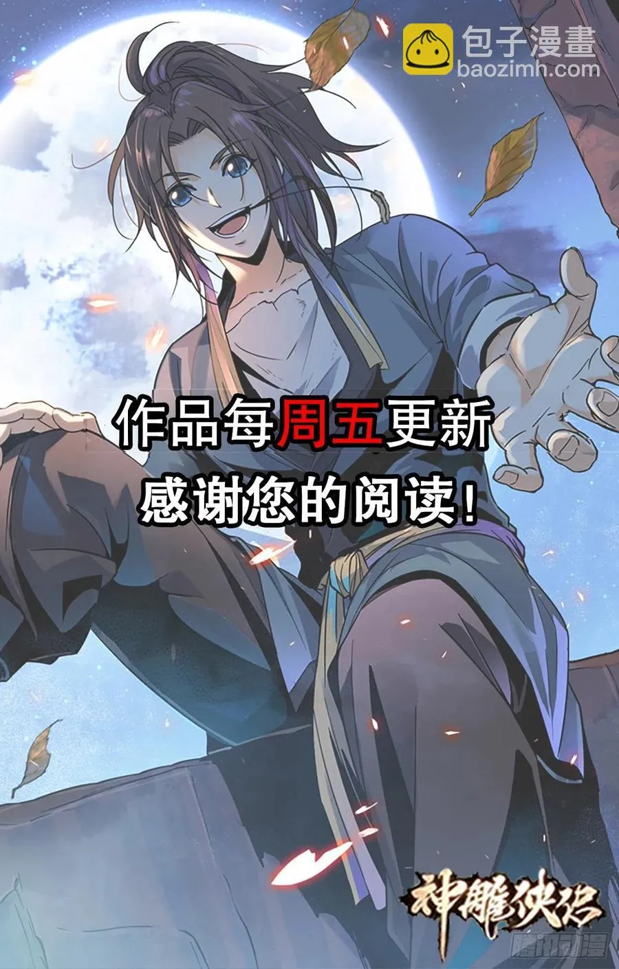 第一百四十九话 望风先逃 第66页