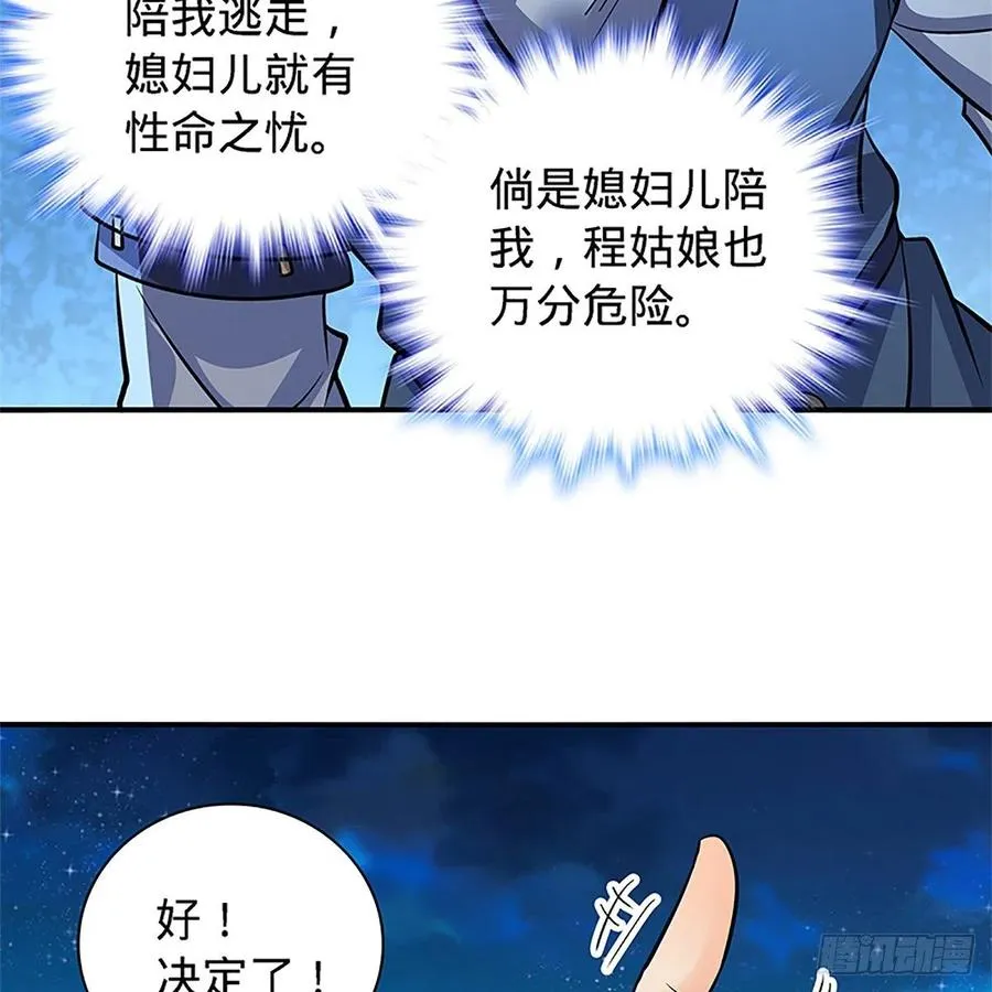 第一百五十话 殷勤遗下轻绡意 第3页