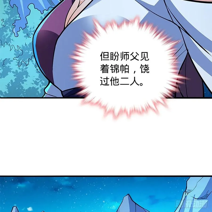 第一百五十话 殷勤遗下轻绡意 第59页