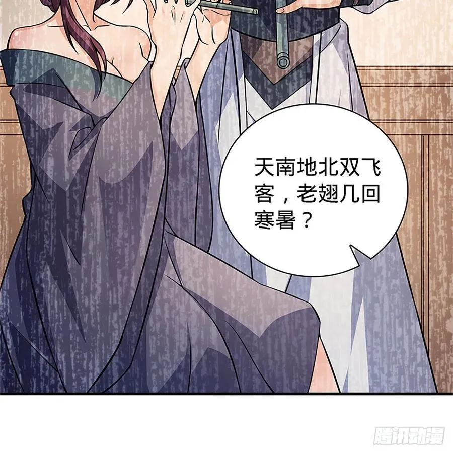 第一百五十一话 断肠旧情浓 第4页