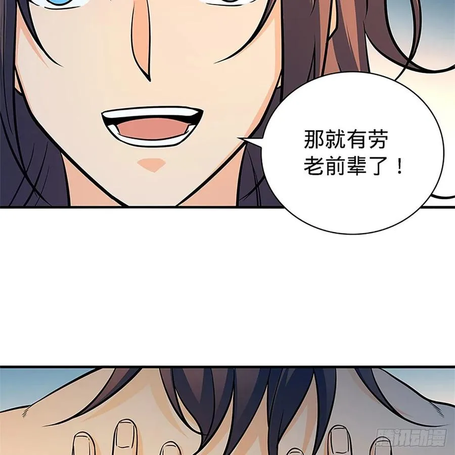 第一百五十三话 东邪西狂 第11页