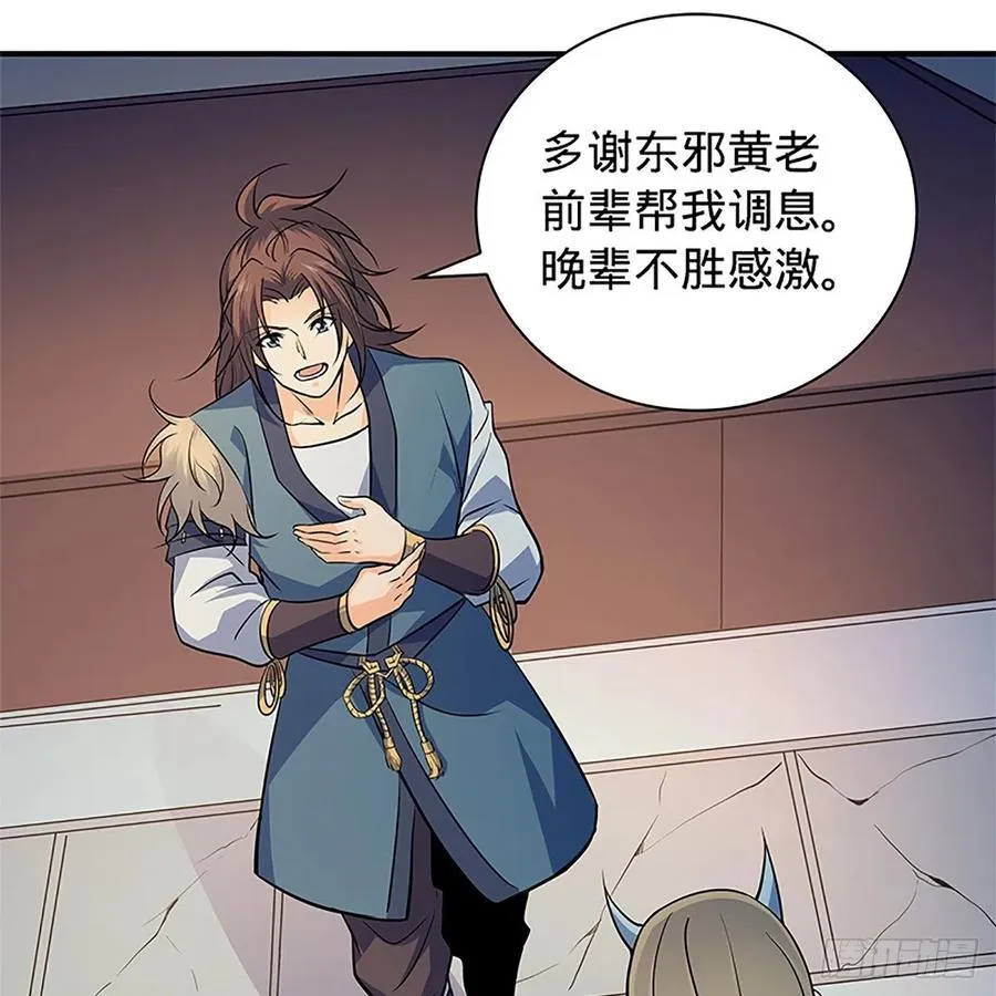 第一百五十三话 东邪西狂 第18页