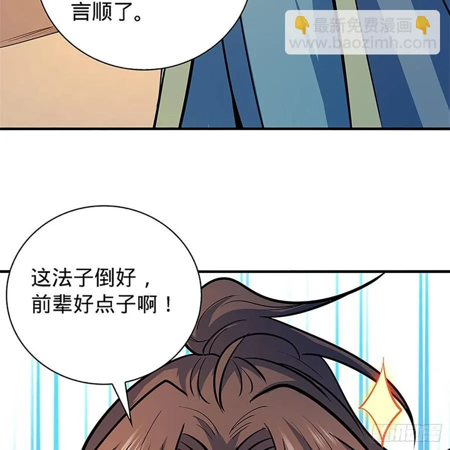 第一百五十三话 东邪西狂 第27页