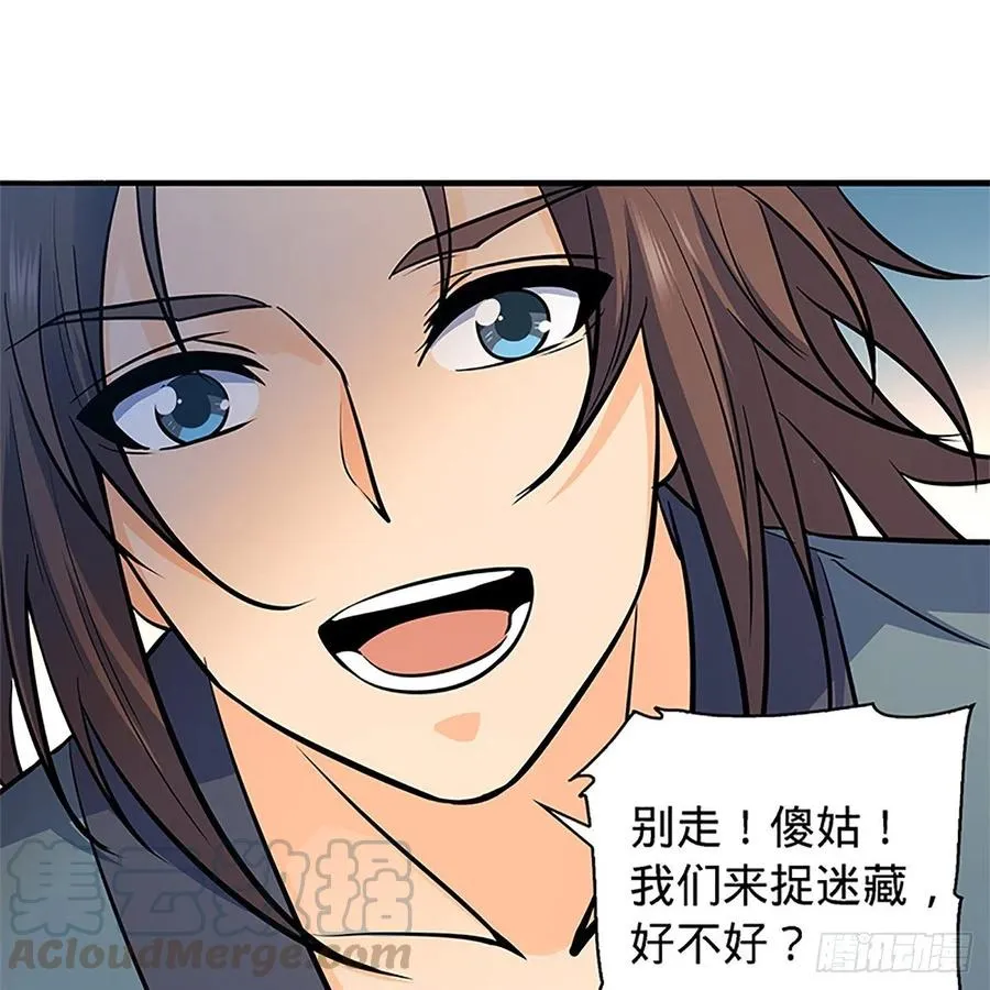 第一百五十三话 东邪西狂 第41页