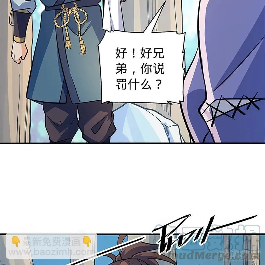 第一百五十三话 东邪西狂 第45页