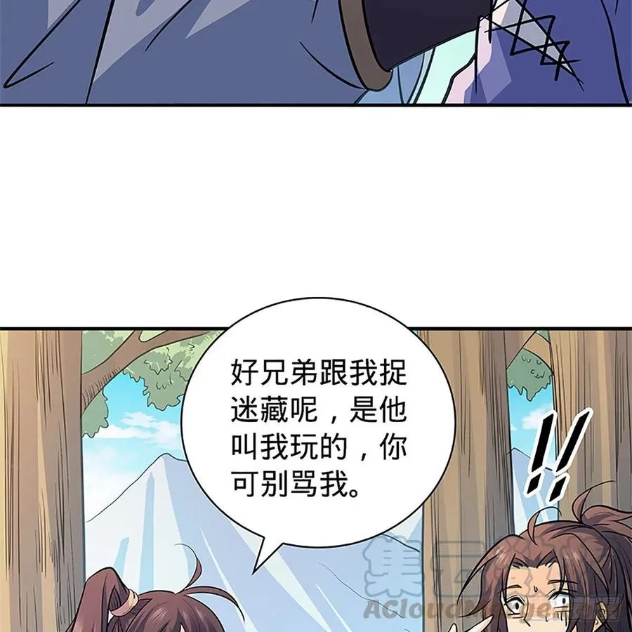 第一百五十四话 破敌之术 第13页