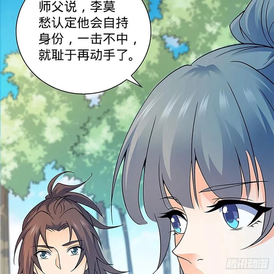 第一百五十四话 破敌之术 第27页