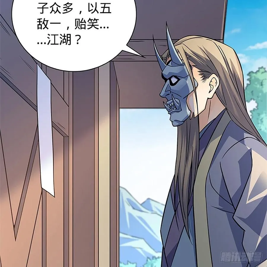 第一百五十四话 破敌之术 第38页