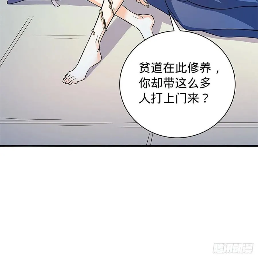 第一百五十四话 破敌之术 第44页