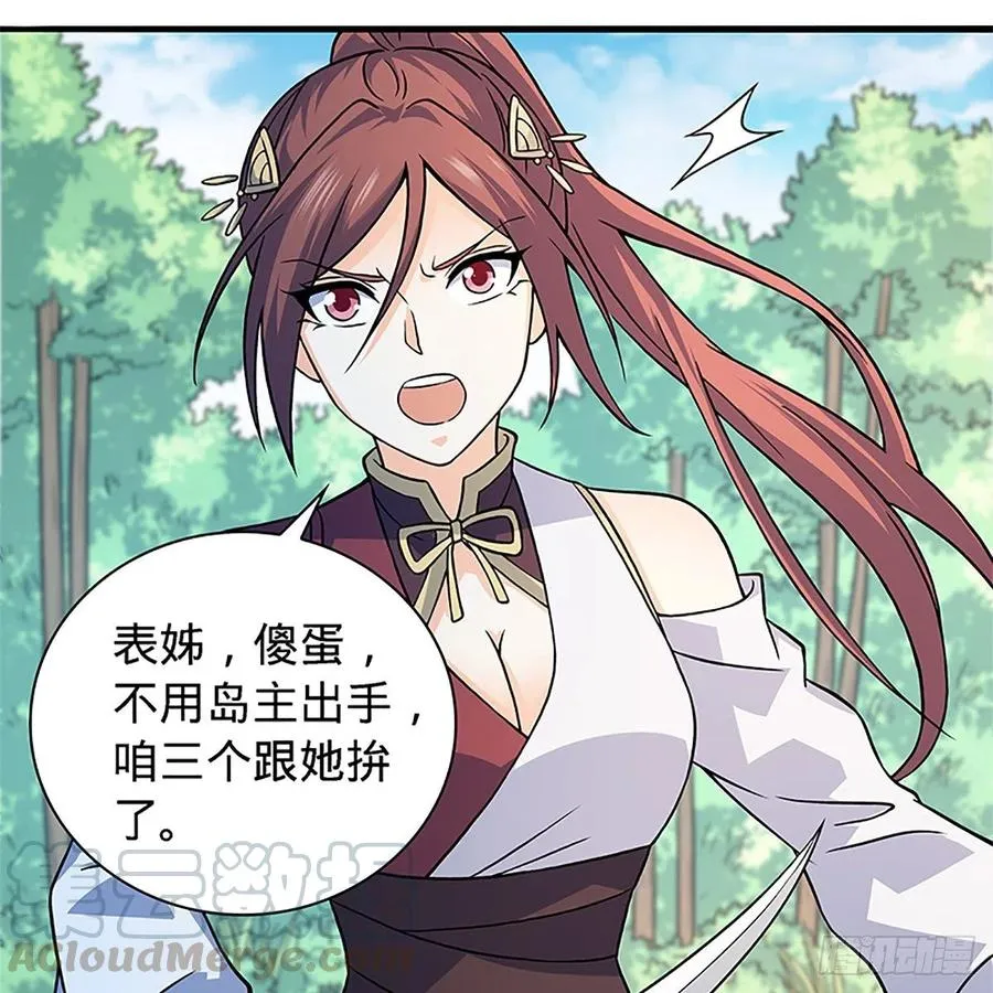 第一百五十四话 破敌之术 第45页