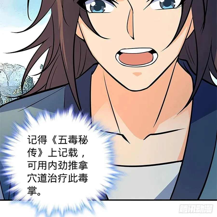 第一百五十六话 剪刀摧六翮 第12页