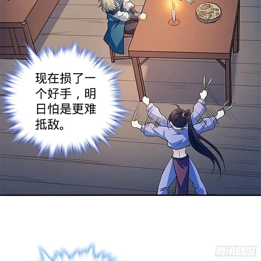 第一百五十六话 剪刀摧六翮 第19页