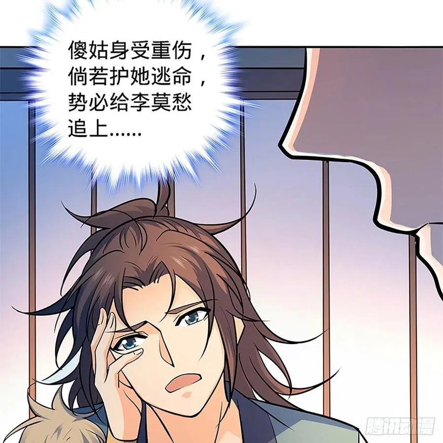 第一百五十六话 剪刀摧六翮 第20页