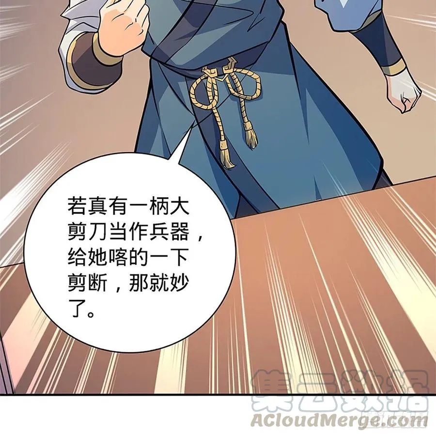 第一百五十六话 剪刀摧六翮 第25页