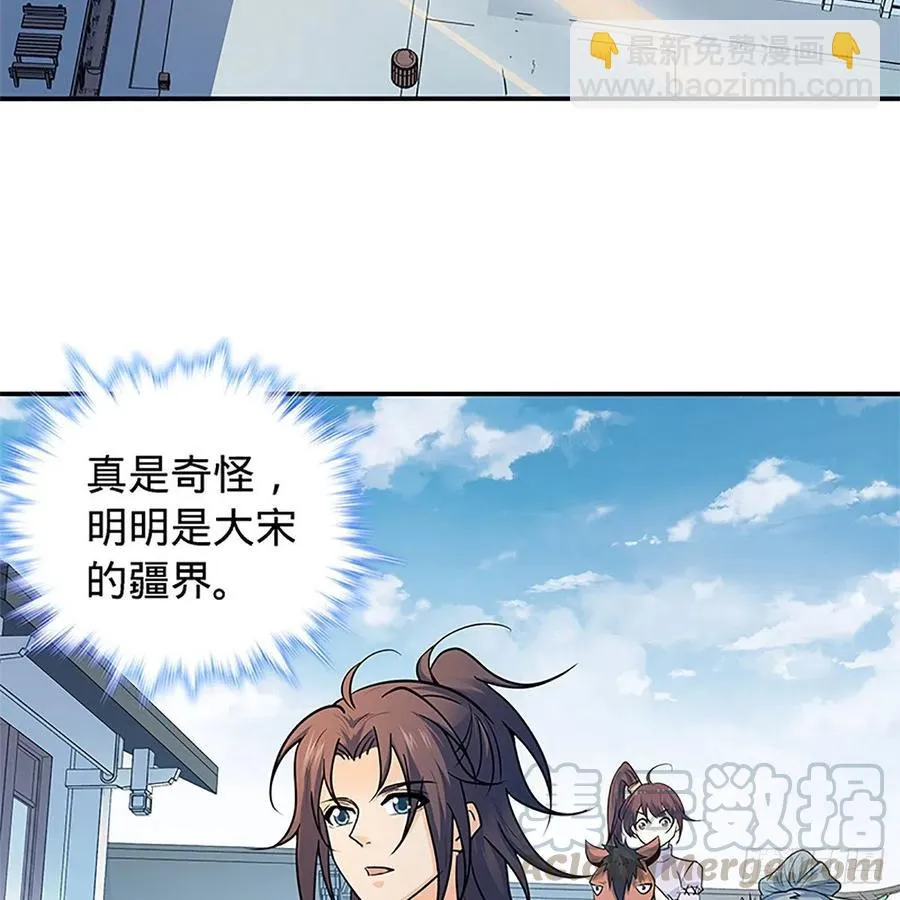 第一百五十六话 剪刀摧六翮 第33页