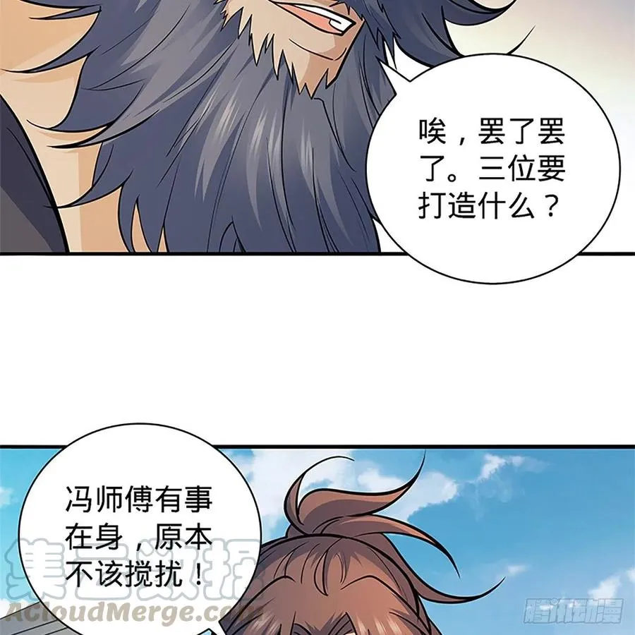 第一百五十六话 剪刀摧六翮 第53页