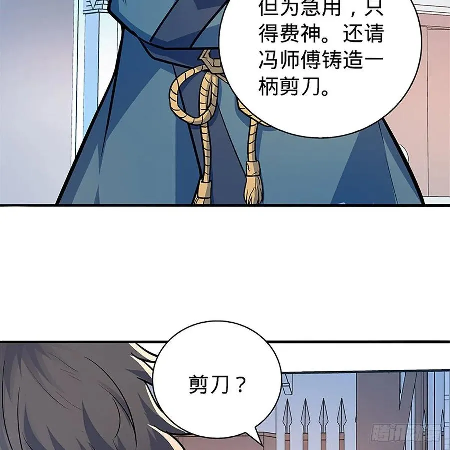 第一百五十六话 剪刀摧六翮 第55页