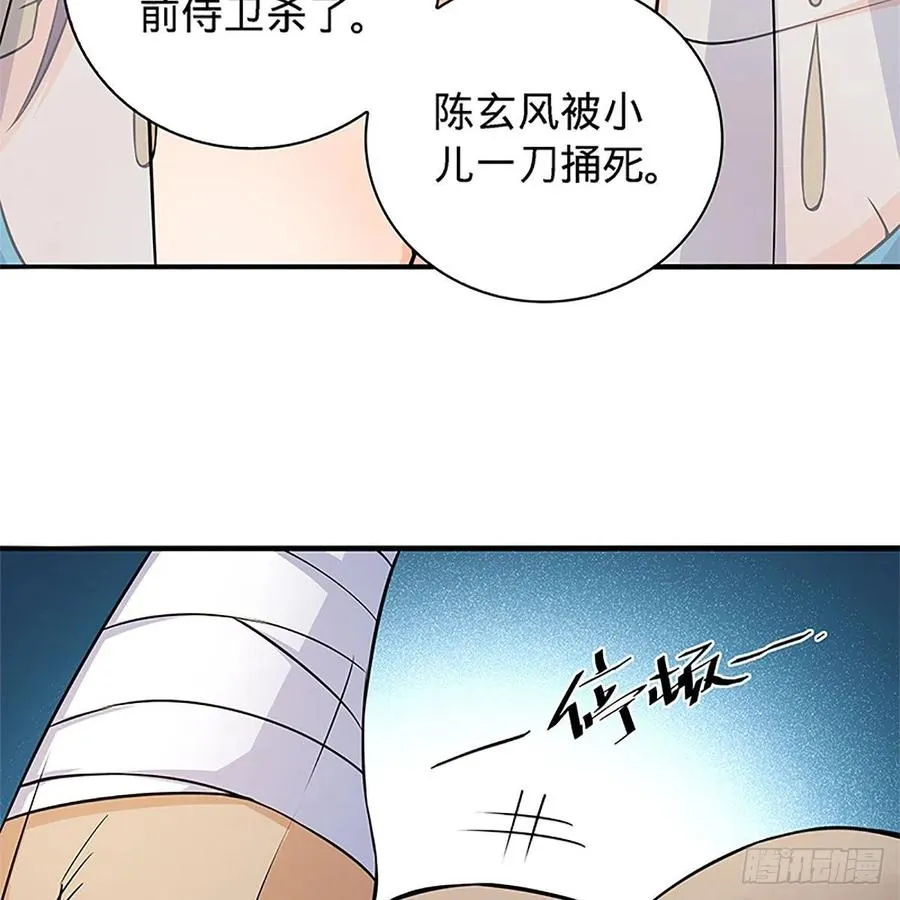 第一百五十七话 桃花旧徒 第26页