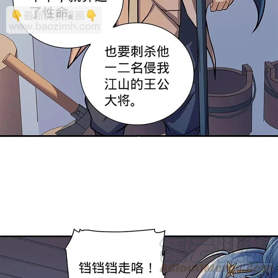 第一百五十九话 兵临城下 第52页