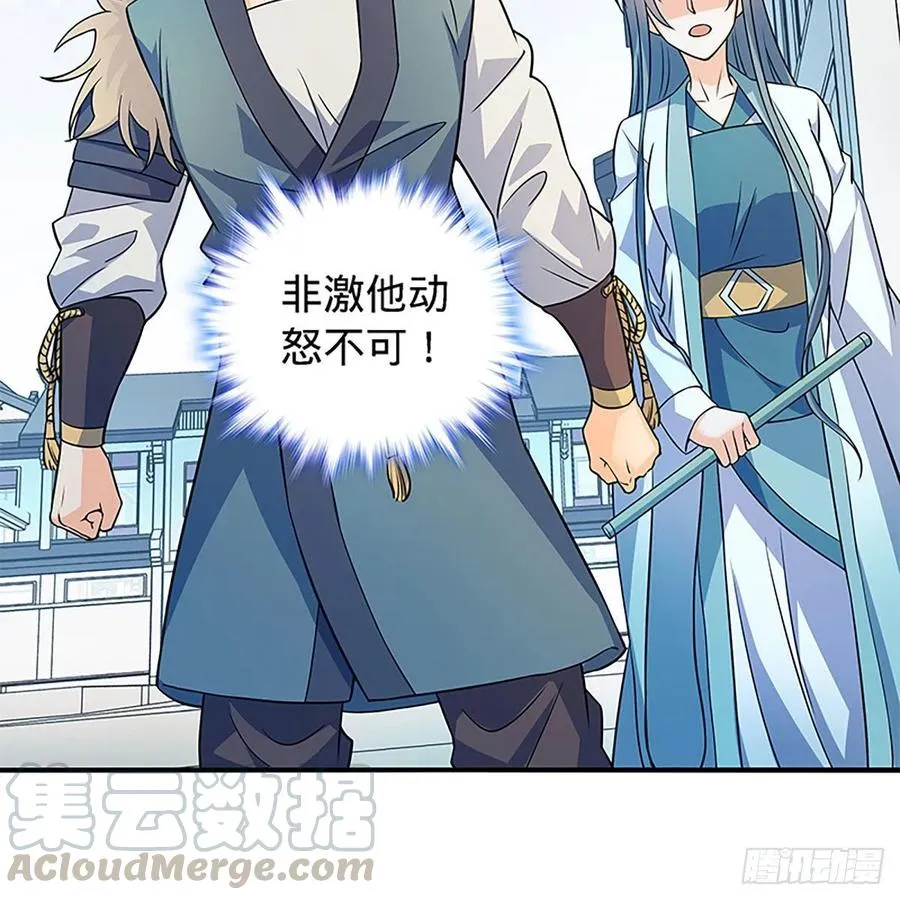 第一百五十八话 烈火焚红袖 第22页