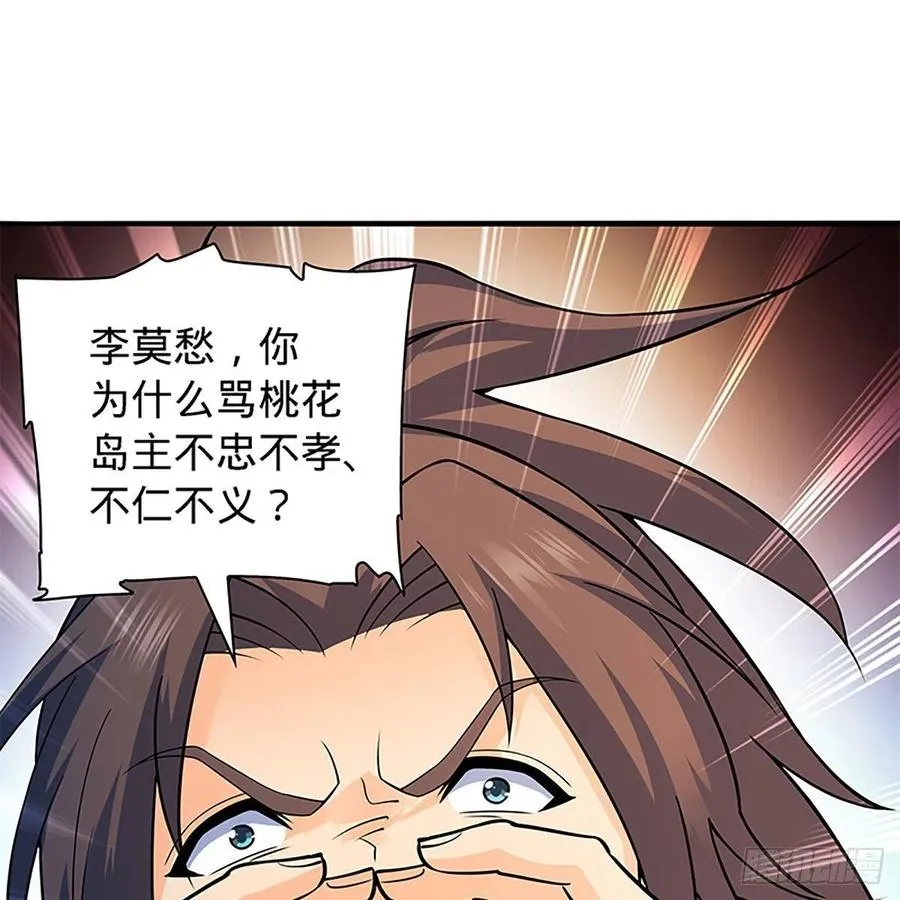 第一百五十八话 烈火焚红袖 第23页