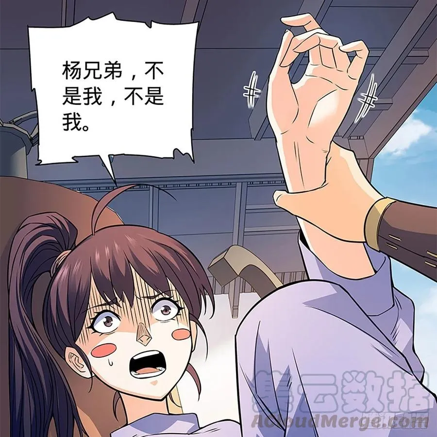 第一百六十话 血雠 第7页