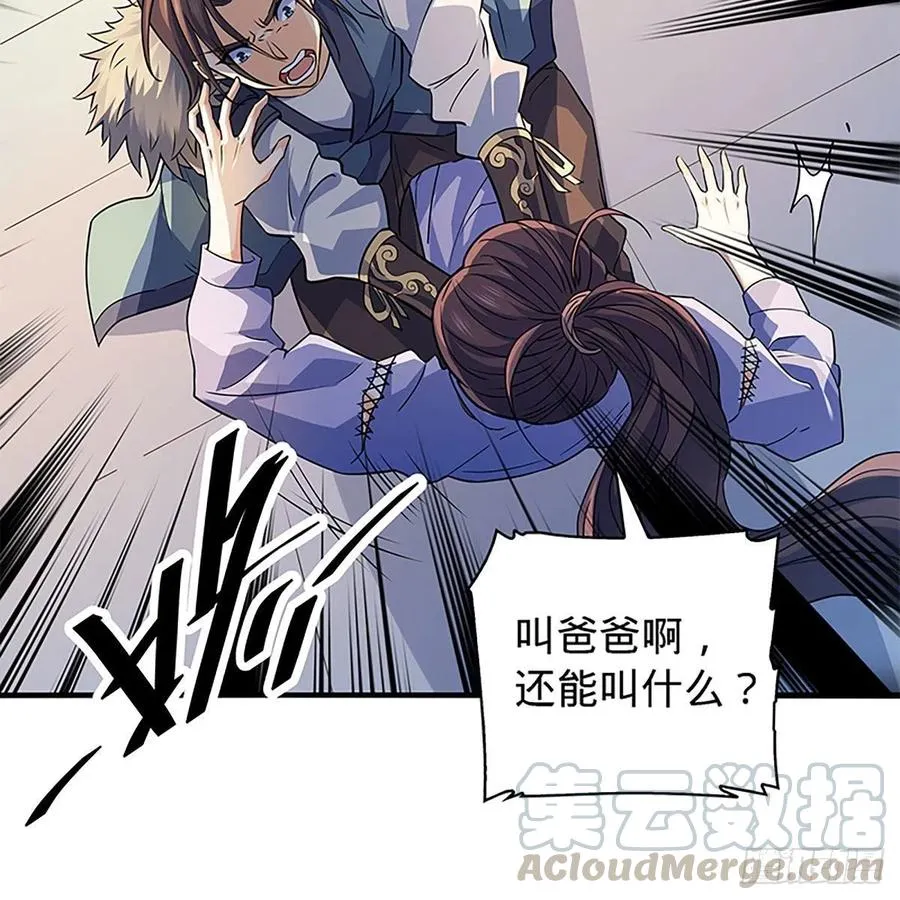 第一百六十话 血雠 第28页